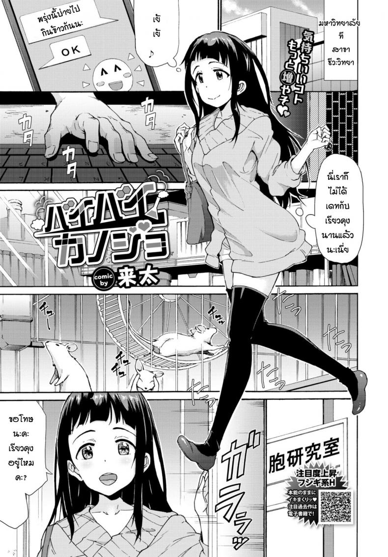 à¸¢à¸²à¹‚à¸„à¸¥à¸™à¸™à¸´à¹ˆà¸‡ [Raita] Baibaikanojo