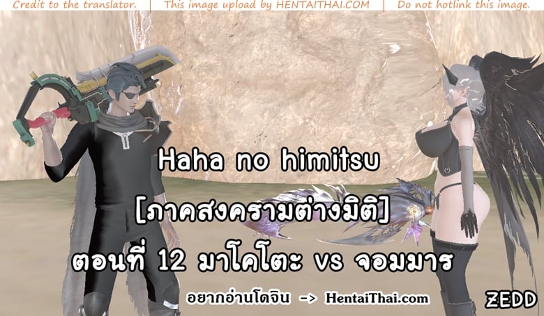 à¸¢à¸´à¹ˆà¸‡à¹€à¹€à¸•à¸à¸¢à¸´à¹ˆà¸‡à¹€à¹€à¸à¸£à¹ˆà¸‡ à¸ à¸²à¸„à¸ªà¸‡à¸„à¸£à¸²à¸¡à¸•à¹ˆà¸²à¸‡à¸¡à¸´à¸•à¸´ 12 - à¸¡à¸²à¹‚à¸„à¹‚à¸•à¸° vs à¸ˆà¸­à¸¡à¸¡à¸²à¸£