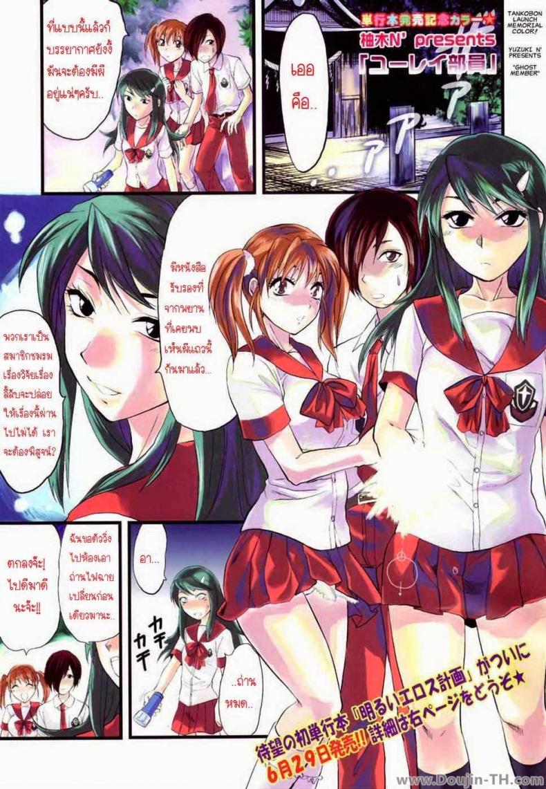 à¸¢à¸·à¸¡à¸ªà¸´à¸‡à¸£à¹ˆà¸²à¸‡à¹„à¸›à¸‹à¸±à¹ˆà¸¡à¹à¸›à¸›à¸™à¸° [Yuzuki N Dash] Yuurei Buin | Ghost Member