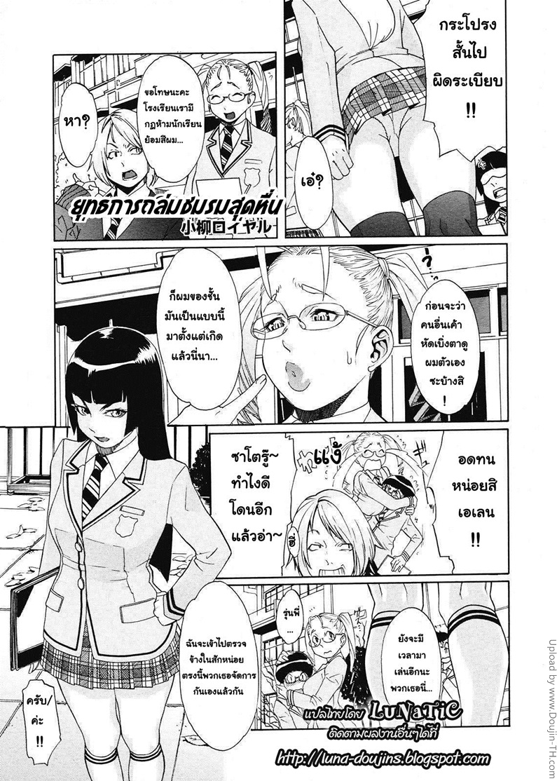 à¸¢à¸¸à¸—à¸˜à¸à¸²à¸£à¸–à¸¥à¹ˆà¸¡à¸Šà¸¡à¸£à¸¡à¸ªà¸¸à¸”à¸«à¸·à¹ˆà¸™