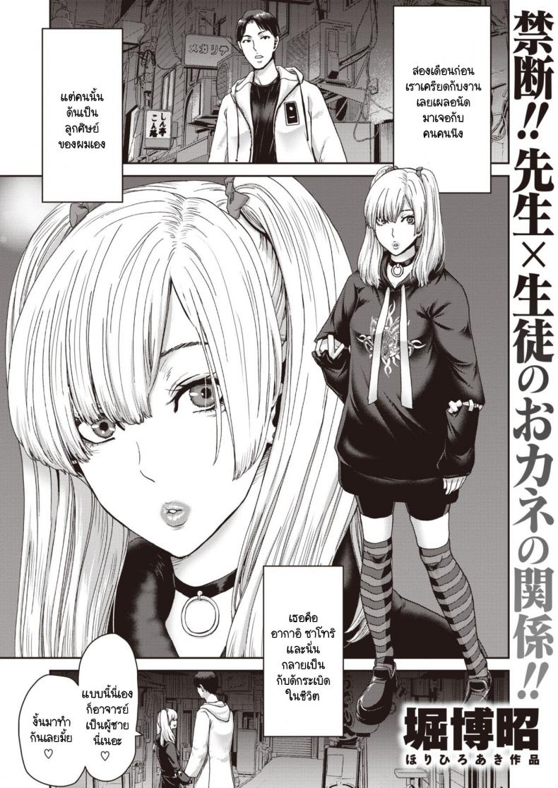 à¸¢à¸¸à¹ˆà¸¡à¸¢à¹ˆà¸²à¸¡à¸à¸±à¸šà¸¥à¸¹à¸à¸¨à¸´à¸©à¸¢à¹Œ à¸£à¸°à¸§à¸±à¸‡à¹‚à¸”à¸™à¸„à¸´à¸”à¹€à¸‡à¸´à¸™à¸ˆà¸™à¸«à¸¡à¸”à¸•à¸±à¸§ [Hori Hiroaki] Suwareru sensei no ore to Siutoru seito no jiraikei joshi