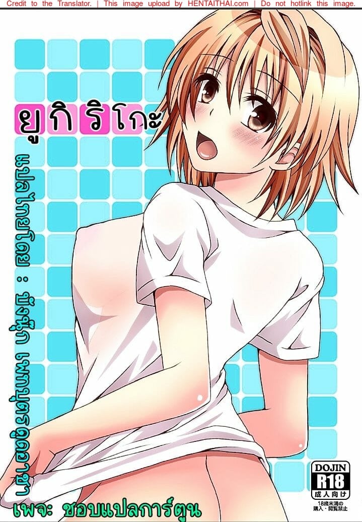 à¸¢à¸¹à¸à¸´ à¸£à¸´à¹‚à¸à¸°