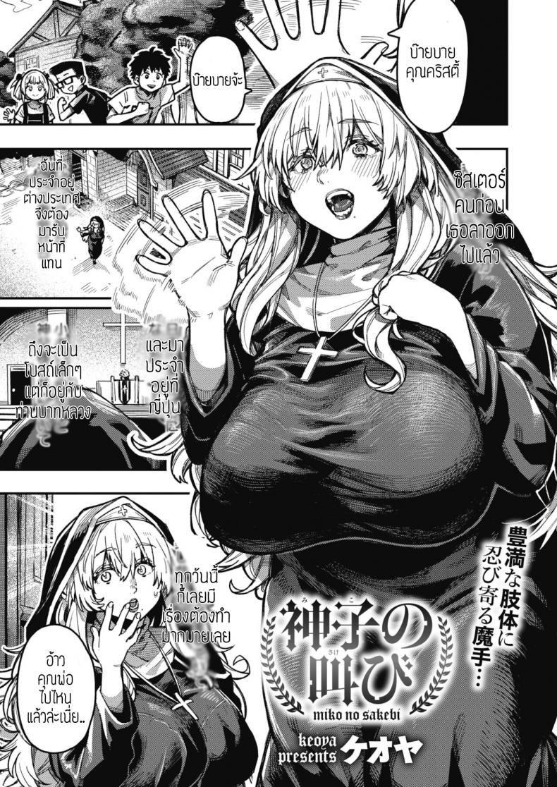 à¸¢à¹ˆà¸³à¸¢à¸µà¹à¸¡à¹ˆà¸Šà¸µ [Konoya] Miko no sakebi