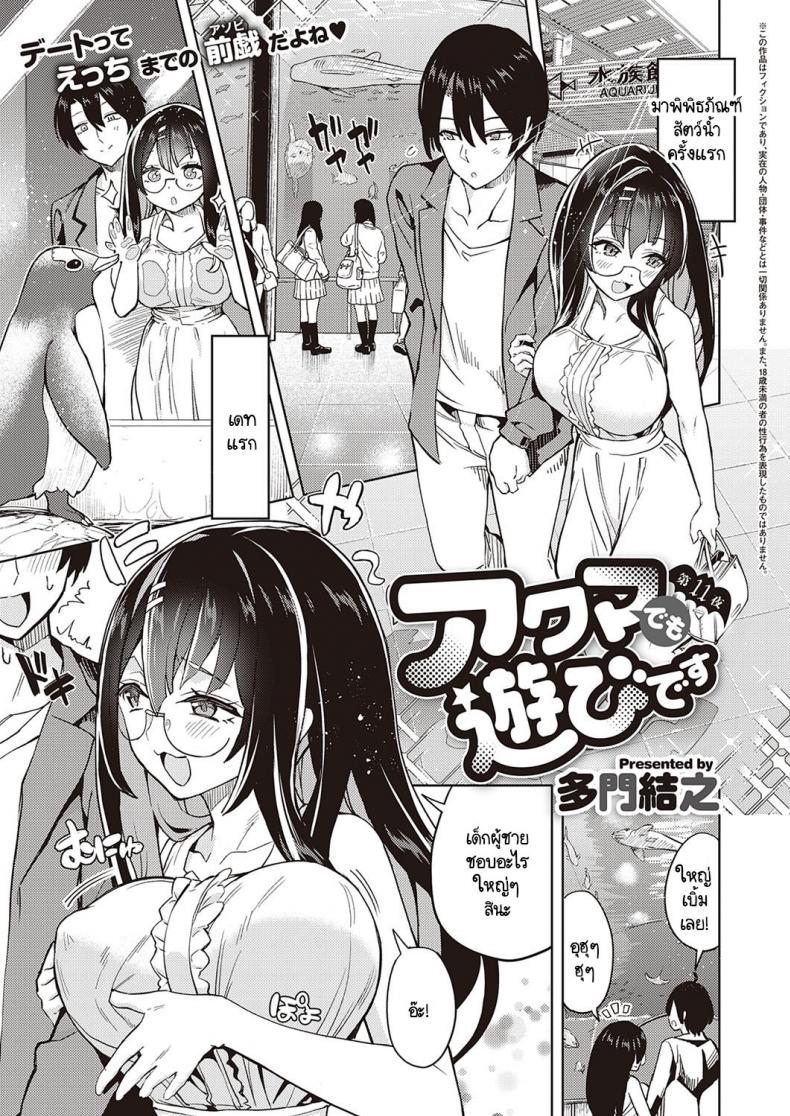 à¸¢à¹‰à¸­à¸™à¸§à¸±à¸™à¸§à¸²à¸™à¸ªà¸¸à¸”à¸«à¸£à¸£à¸©à¸²à¸à¸±à¸šà¸‹à¸±à¸„à¸„à¸´à¸§à¸šà¸±à¸ª [Tamon Ketsuyuki] Akuma demo Asobi desu