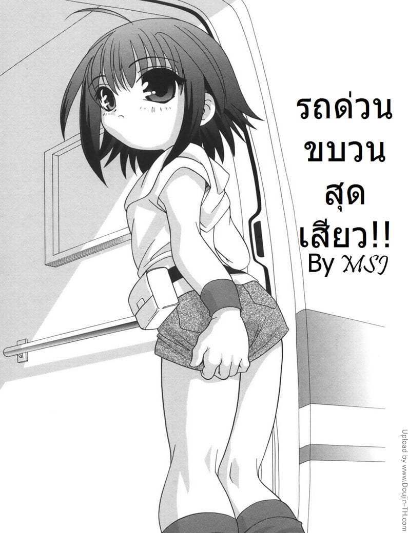 à¸£à¸–à¸”à¹ˆà¸§à¸™à¸‚à¸šà¸§à¸™à¸ªà¸¸à¸”à¹€à¸ªà¸µà¸¢à¸§