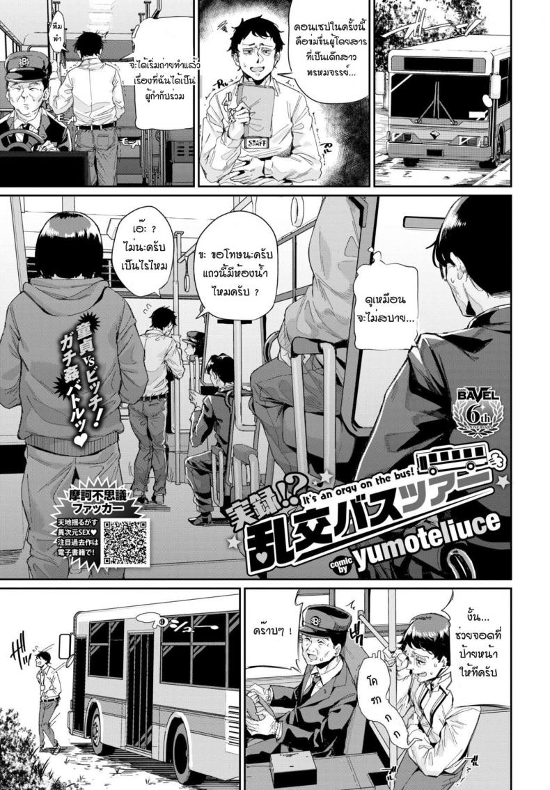 à¸£à¸–à¸šà¸±à¸ªà¸™à¸³à¹‚à¸Šà¸„ [Yumoteliuce] Jitusuroku rankou batsu tua