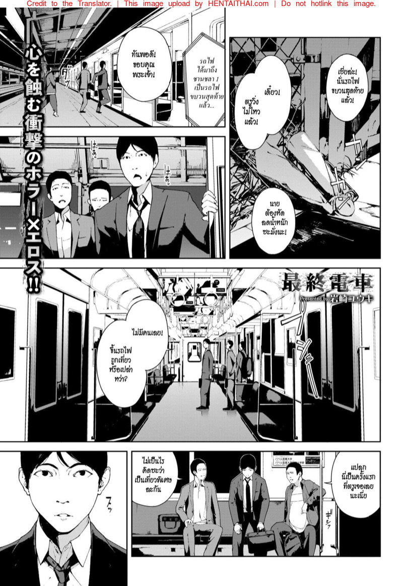 รถไฟขบวนสุดท้าย