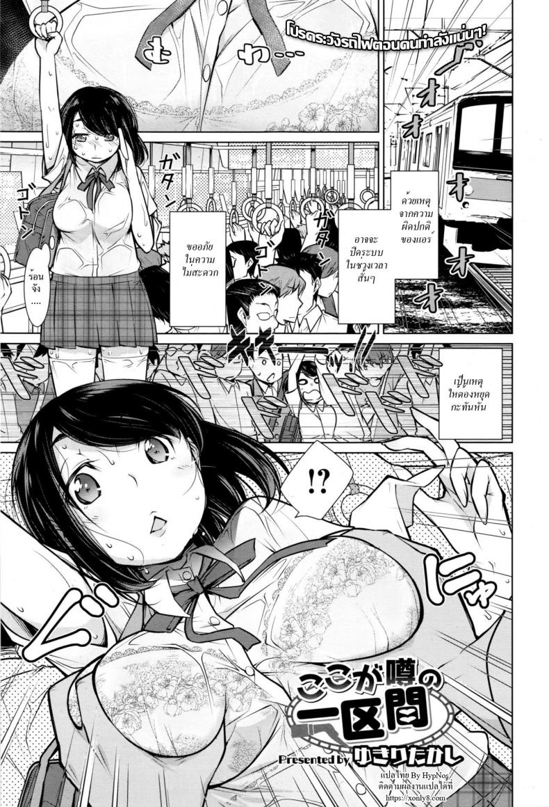 à¸£à¸–à¹„à¸Ÿà¸ªà¸²à¸¢à¸—à¸µà¹ˆà¹€à¸„à¹‰à¸²à¸¥à¸·à¸­ [Yukiri Takashi] Koko ga Uwasa no Ichikukan | That One Rumored Route (COMIC Megastore Alpha 2016-11)
