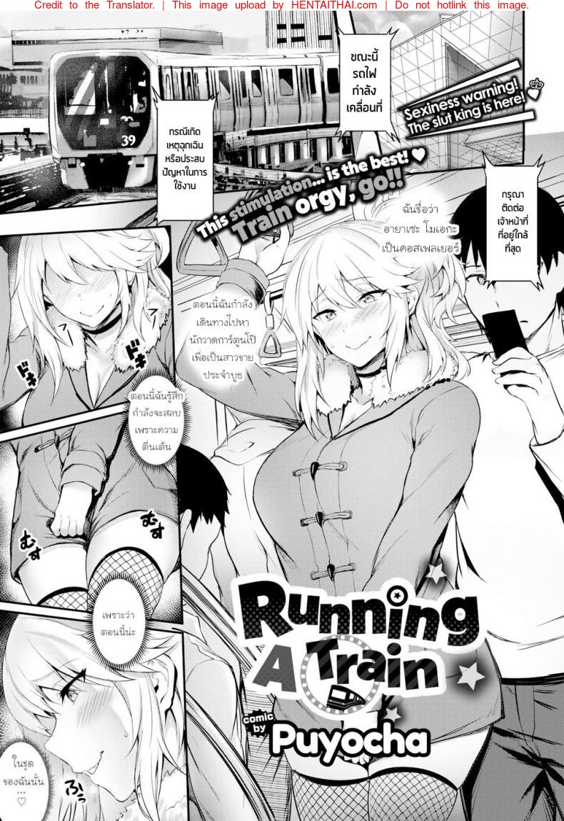 รถไฟสายเย็ด