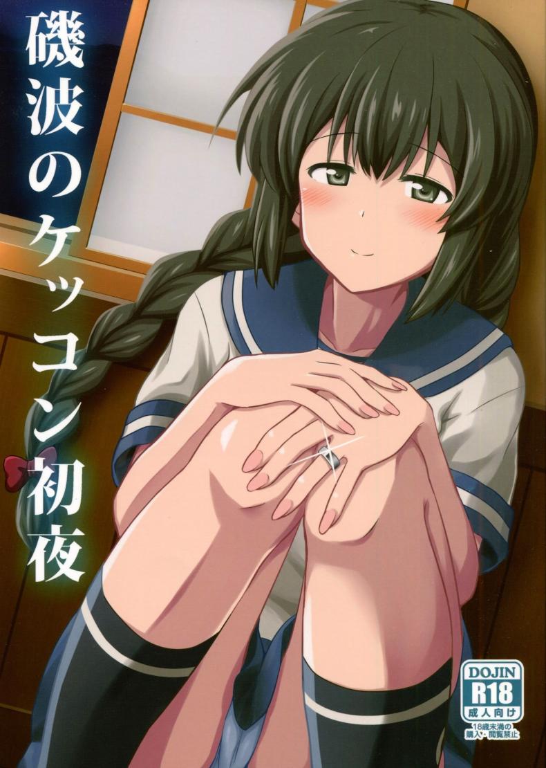 à¸£à¸šà¸à¸¥à¸²à¸‡à¸„à¸·à¸™ [Kamelie] Isonami No Kekkon Shoya