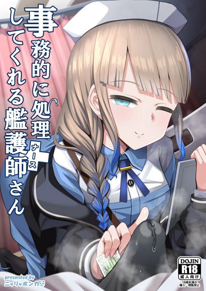 à¸£à¸šà¸à¸§à¸™à¸”à¹‰à¸§à¸¢à¸„à¸£à¸±à¸šà¸„à¸¸à¸“à¸žà¸¢à¸²à¸šà¸²à¸¥ [Nyala Ponga (Sekai Saisoku no Panda)] Jimuteki ni Shori Shite Kureru Nurse-san  The Captain Who Handles the Hard Loads (FateGrand Order)