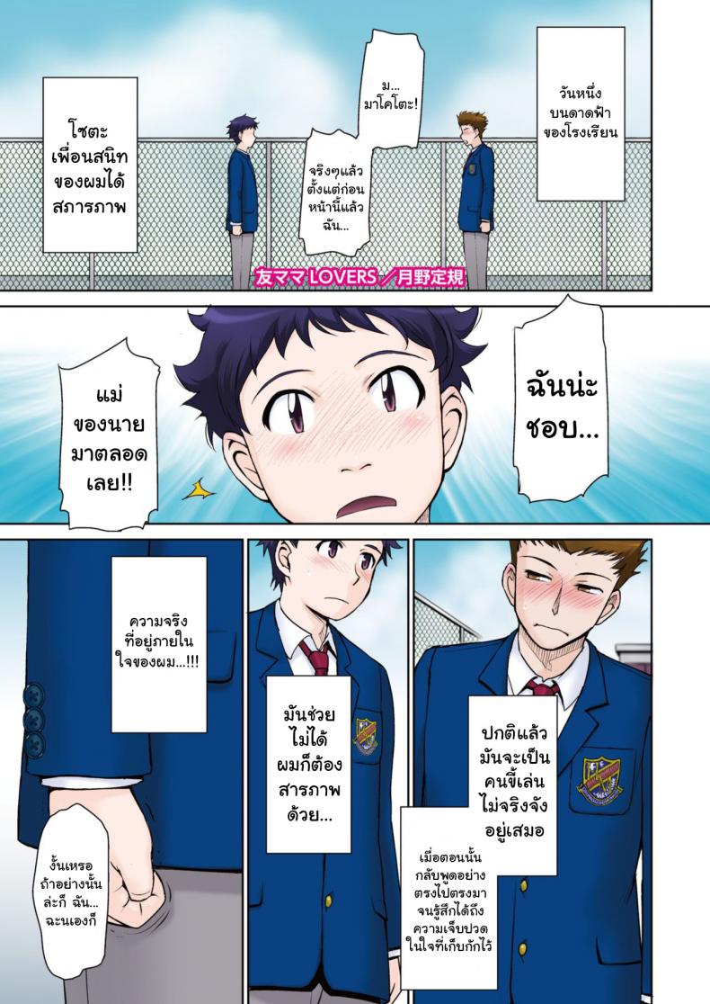 à¸£à¸§à¸¡à¸«à¸±à¸§à¹€à¸¢à¹‡à¸”à¹à¸¡à¹ˆà¹€à¸žà¸·à¹ˆà¸­à¸™ [Tsukino Jyogi] Tomo Mama LOVERS
