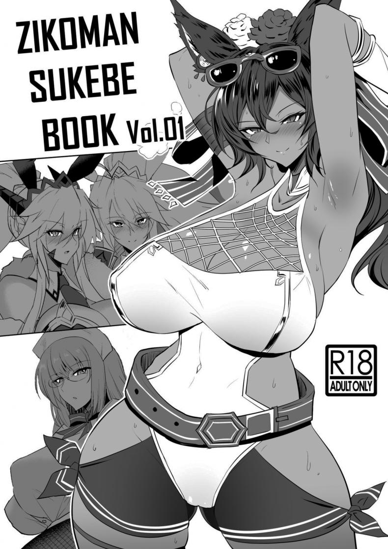 à¸£à¸§à¸¡à¹€à¸£à¸·à¹ˆà¸­à¸‡à¸ªà¸±à¹‰à¸™ Sukebe Book [Jikomankitsu. (WTwinMkII2nd)] ZIKOMAN SUKEBE BOOK Vol01 (Fate Grand Order Granblue Fantasy)