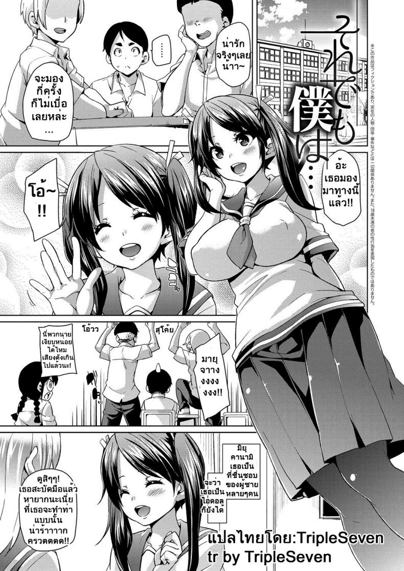 à¸£à¸§à¸¢à¸‹à¸°à¸­à¸¢à¹ˆà¸²à¸‡ à¸žà¹ˆà¸­à¸ˆà¸±à¸”à¹ƒà¸«à¹‰ [marui maru] Soredemo Boku wa... Aun asÃ­, Yo...