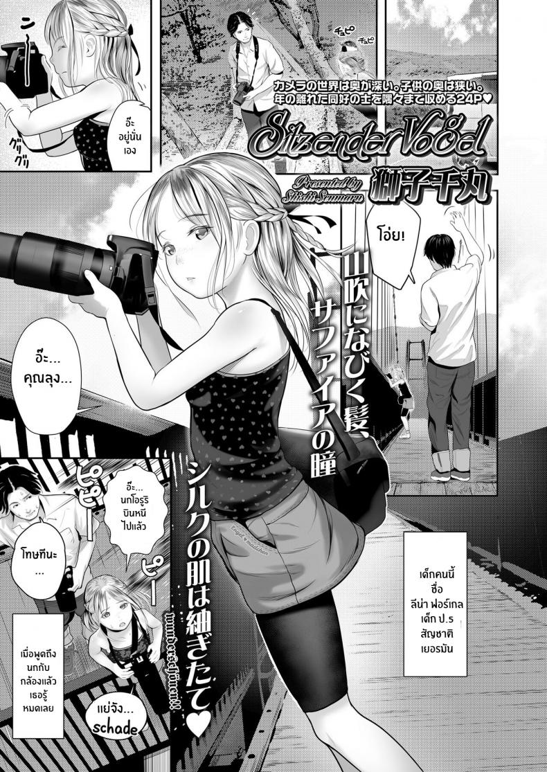 รสชาติของโลลิเยอรมัน [Shishi Senmaru] Sitzender Vogel