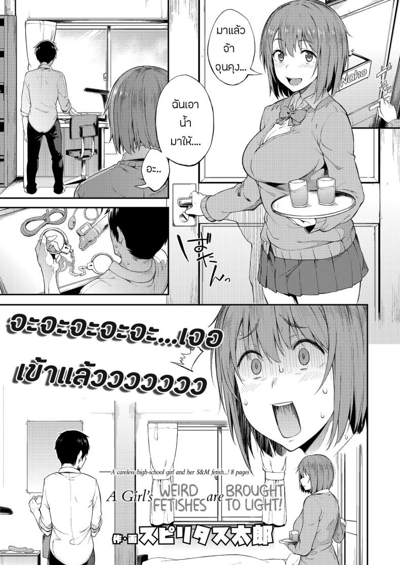 à¸£à¸ªà¸™à¸´à¸¢à¸¡à¸‚à¸­à¸‡à¹€à¸˜à¸­ [Spiritus Tarou] Zenryaku, Kanojo no Seiheki ga Nanameue deshita | A Girl's Weird Fetishes are Brought to Light! (COMIC Koh 2018-07)