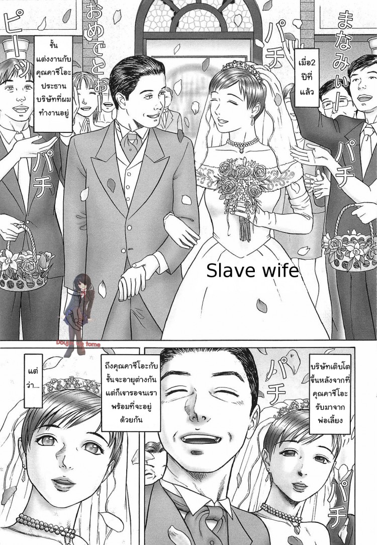 à¸£à¸ªà¸™à¸´à¸¢à¸¡à¸œà¸±à¸§à¹„à¸®à¹‚à¸‹ [Cobolt] Doreizuma | Slave wife (Doreizuma
