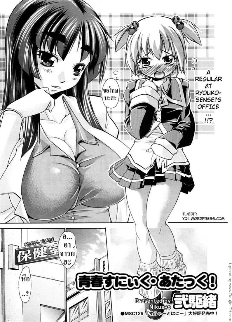 รสนิยมแปลกๆ ของครูสาว