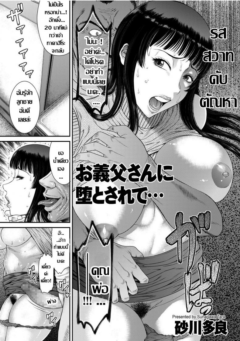 à¸£à¸ªà¸ªà¸§à¸²à¸—à¸”à¸±à¸š à¸•à¸±à¸“à¸«à¸² [Sunagawa Tara] Otou-san ni Otosarete... (comic KURiBERON DUMA 2019-05 Vol. 14)