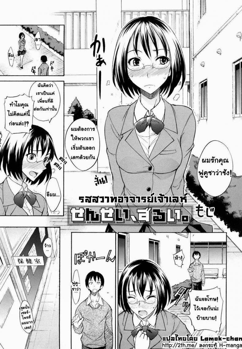 à¸£à¸ªà¸ªà¸§à¸²à¸—à¸­à¸²à¸ˆà¸²à¸£à¸¢à¹Œà¹€à¸ˆà¹‰à¸²à¹€à¸¥à¸«à¹Œ [isao] Sensei, Zurui (Ecchi Mix!!)