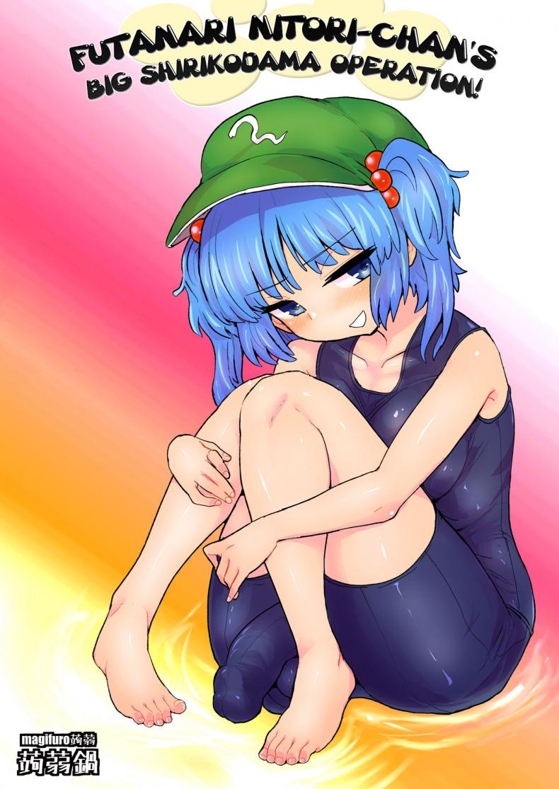 รอติดกับ แล้วจับเสียบ [Konnyaku Nabe (magifuro Konnyaku)] Futanari Nitori-chan no Shirikodama Daisakusen | Futanari Nitori-chan's Big Shirikodama Operation! (Touhou Project)