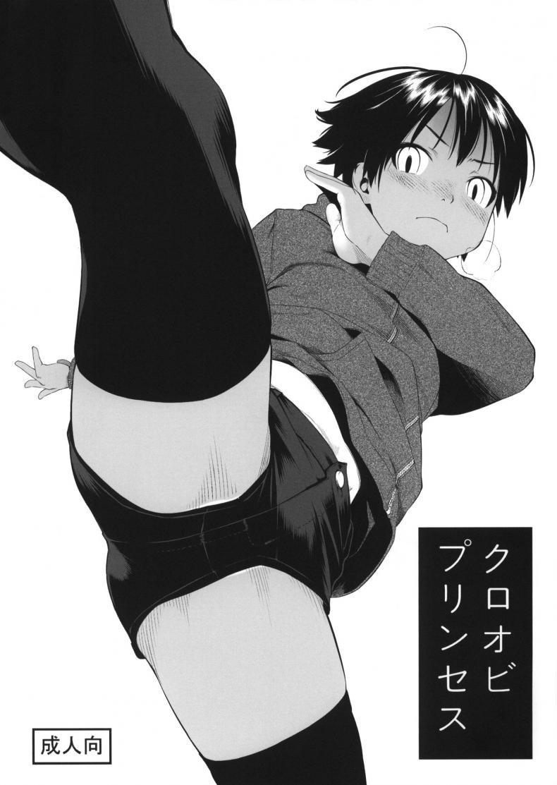 à¸£à¸­à¸Ÿà¸±à¸‡à¸„à¸³à¸™à¸±à¹‰à¸™à¸­à¸¢à¸¹à¹ˆ (C87) [Group Hinoran (Wang-Pac)] Kuroobi Princess + COMITIA 112 Paper