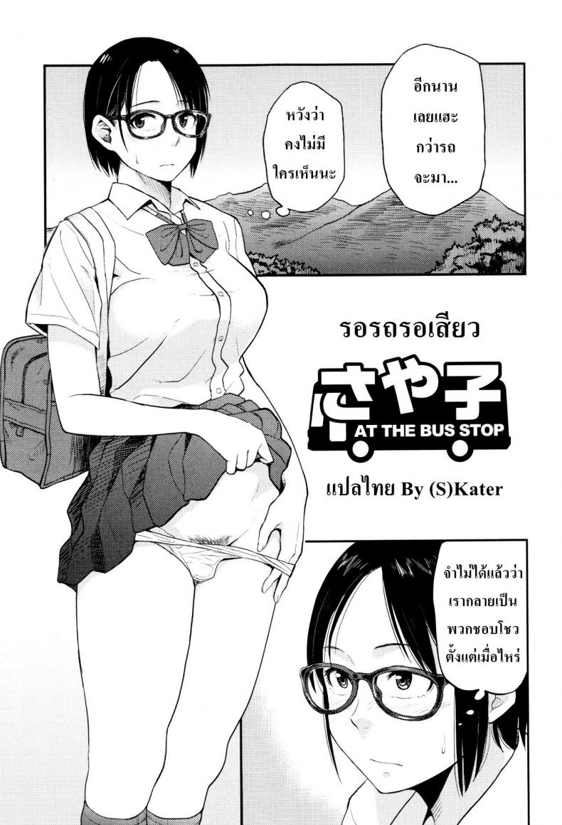 รอรถรอเสียว [Hatimoto] Sayako At the Bus Stop (Comic Toutetsu 2015-10 Vol. 7)