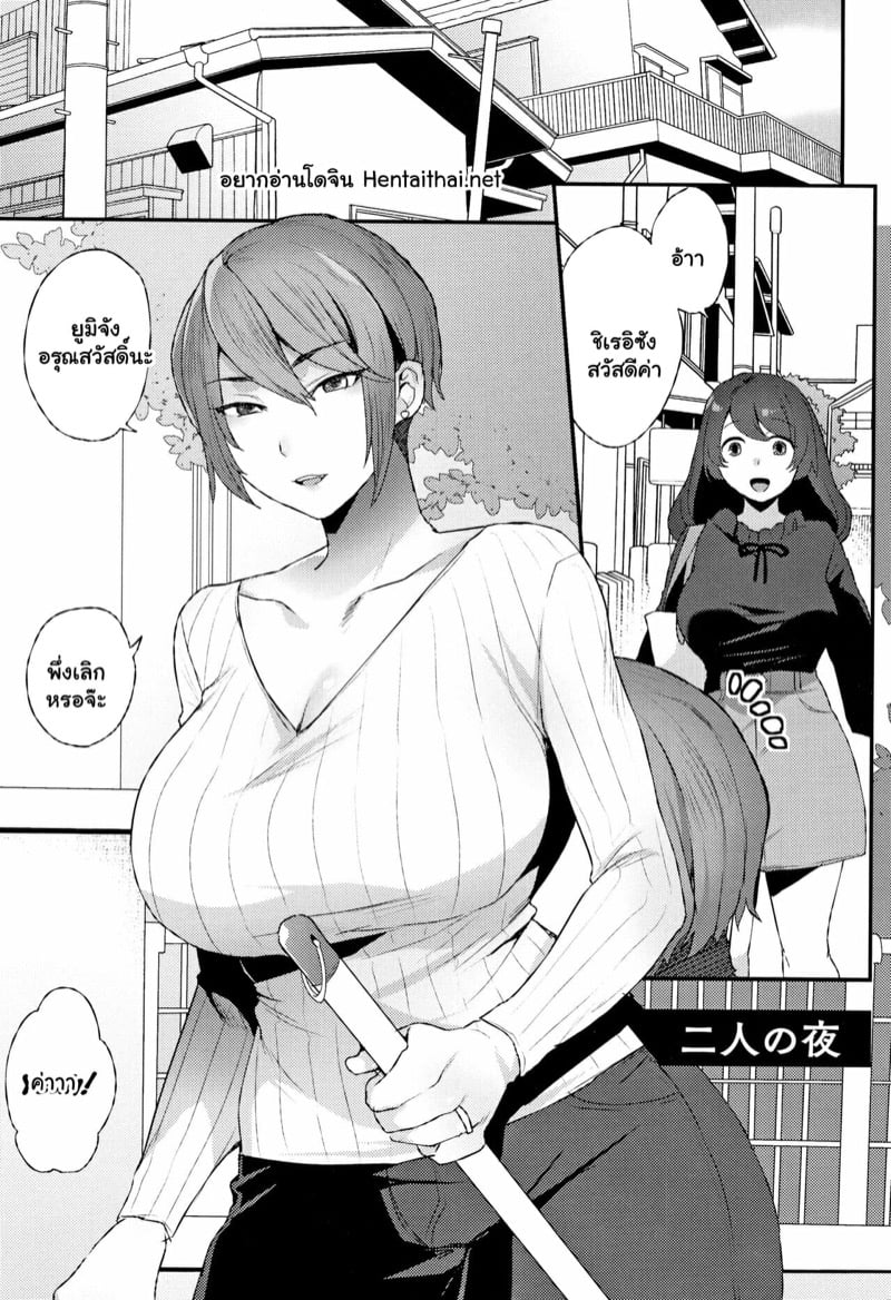 รอสามีกลับบ้าน