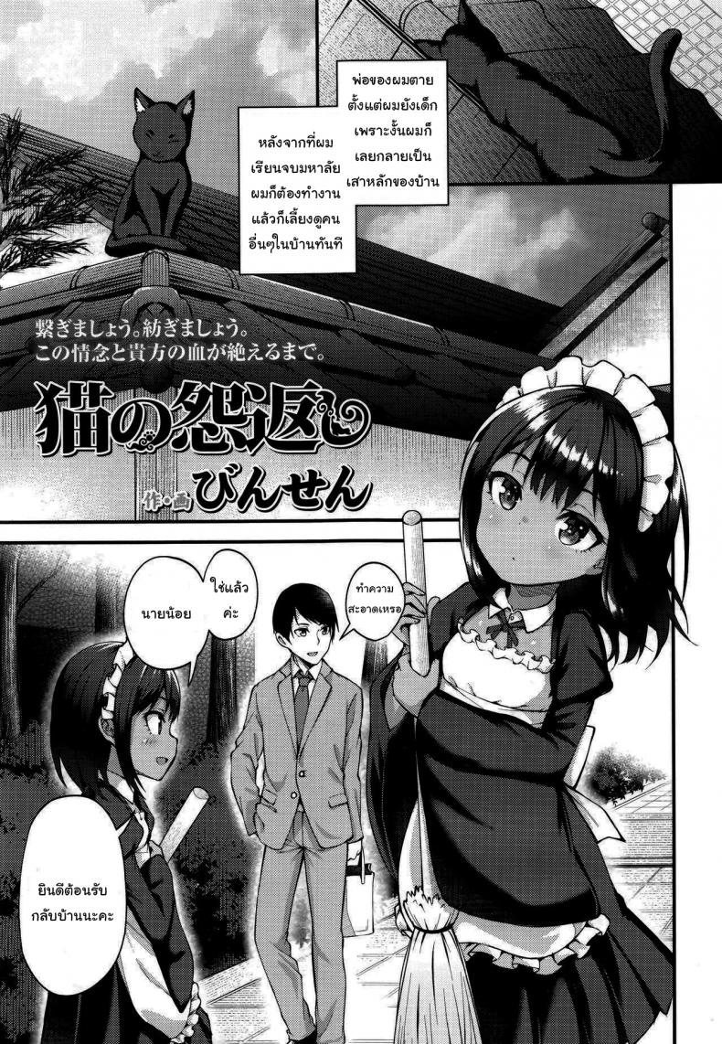 à¸£à¸­à¹€à¸§à¸¥à¸²à¸™à¸µà¹‰à¸¡à¸²à¸™à¸²à¸™à¹à¸¥à¹‰à¸§à¸„à¹ˆà¸° [Binsen] Neko no Ongaeshi (Towako 6)