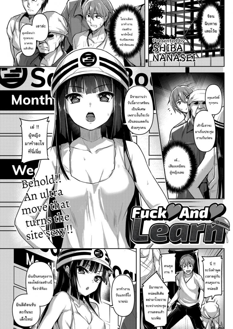 à¸£à¸°à¸§à¸±à¸‡à¸„à¸³à¸žà¸¹à¸”à¸à¸±à¸šà¸‰à¸±à¸™à¸«à¸™à¹ˆà¸­à¸¢à¸™à¸° [Shiba Nanasei] Fuck â™¥ and â™¥ Learn