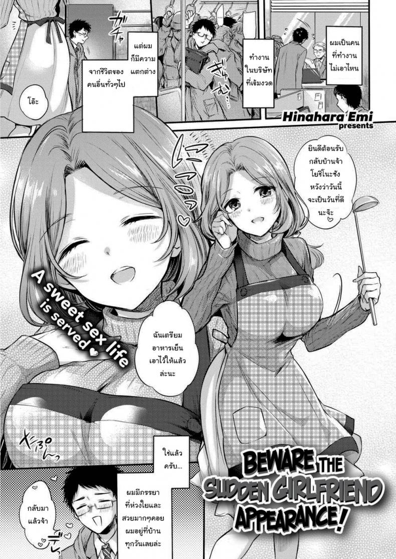 à¸£à¸°à¸§à¸±à¸‡à¸ˆà¸°à¹„à¸”à¹‰à¹à¸Ÿà¸™à¹à¸šà¸šà¹„à¸¡à¹ˆà¸£à¸¹à¹‰à¸•à¸±à¸§ [Hinahara Emi] Beware the Sudden Girlfriend Appearance!
