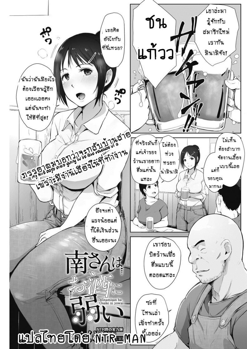 ระหว่างที่รอเขา [Arakure] Minami-San Ha Osake Ni Yowai