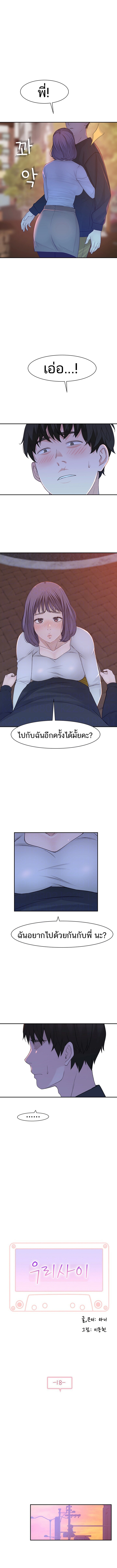 ระหว่างเรา 18