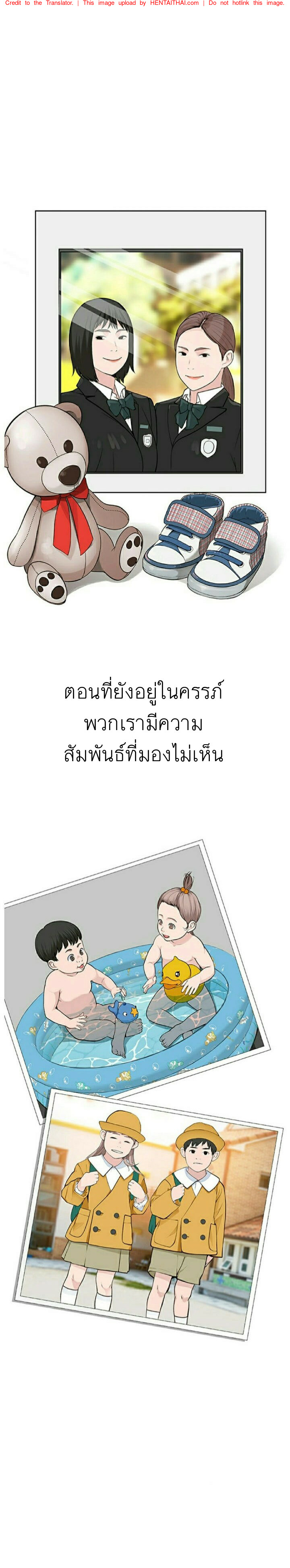 ระหว่างเรา 2