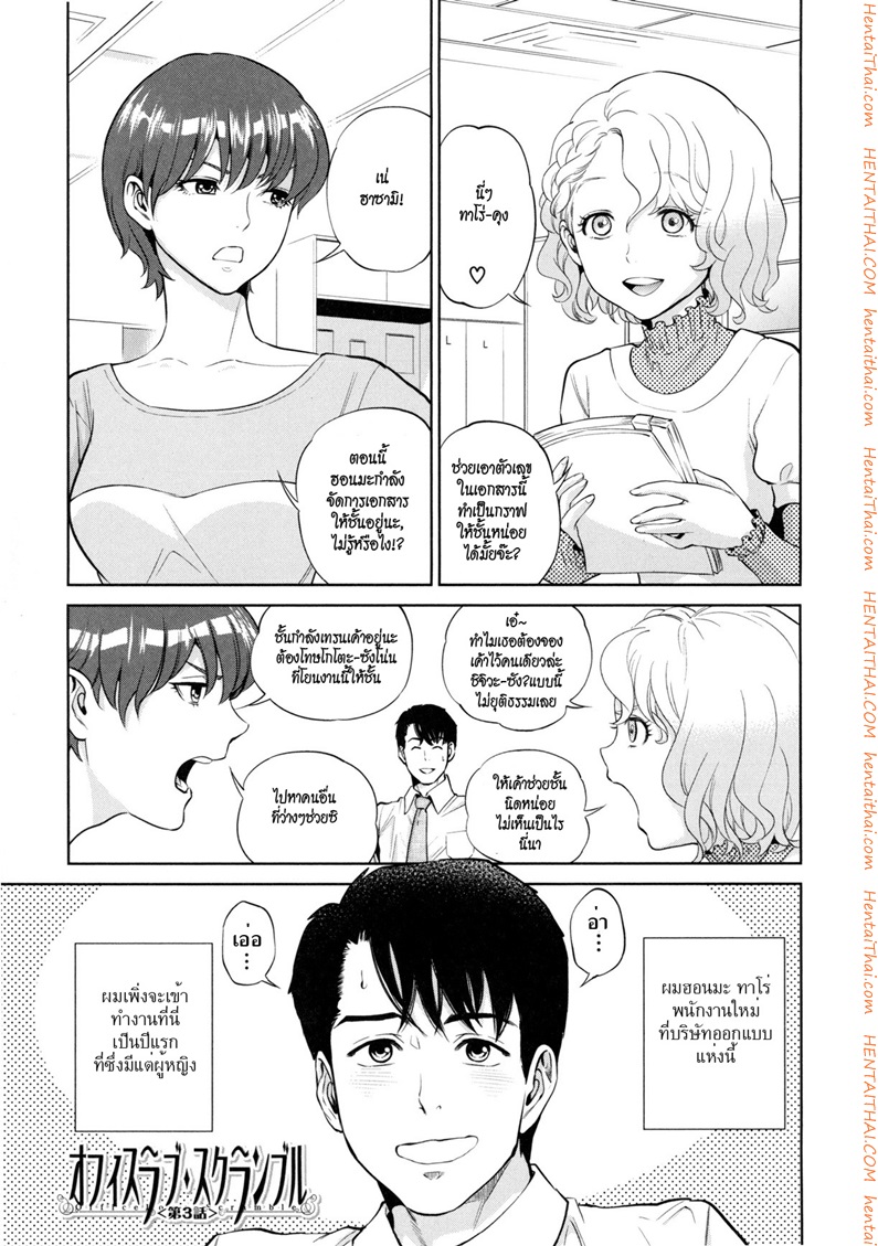 ระเริงรักสาวออฟฟิศ 3 - โนโมซากิ คุมิ ดีไซน์เนอร์และวางแผนงาน