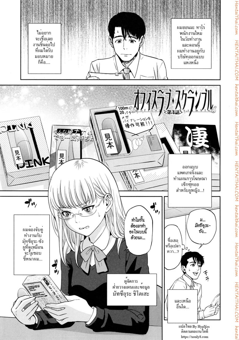 ระเริงรักสาวออฟฟิศ 4 - มัทซึอุระ ชิโตเสะ ฝ่ายวางแผน