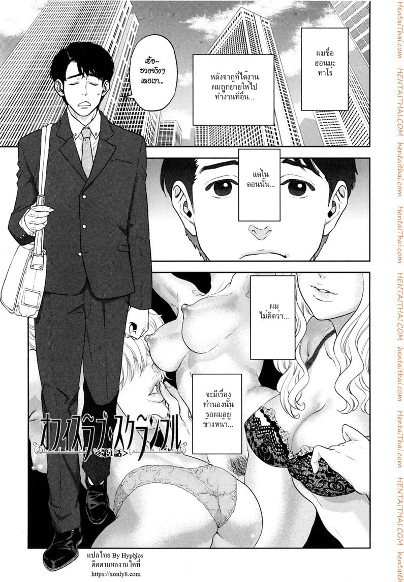 ระเริงรักสาวออฟฟิศ
