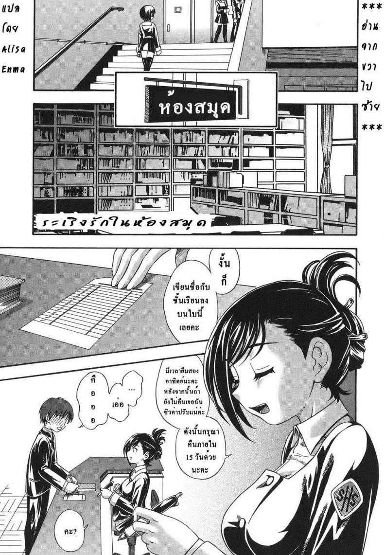 à¸£à¸°à¹€à¸£à¸´à¸‡à¸£à¸±à¸à¹ƒà¸™à¸«à¹‰à¸­à¸‡à¸ªà¸¡à¸¸à¸” [Library Love]