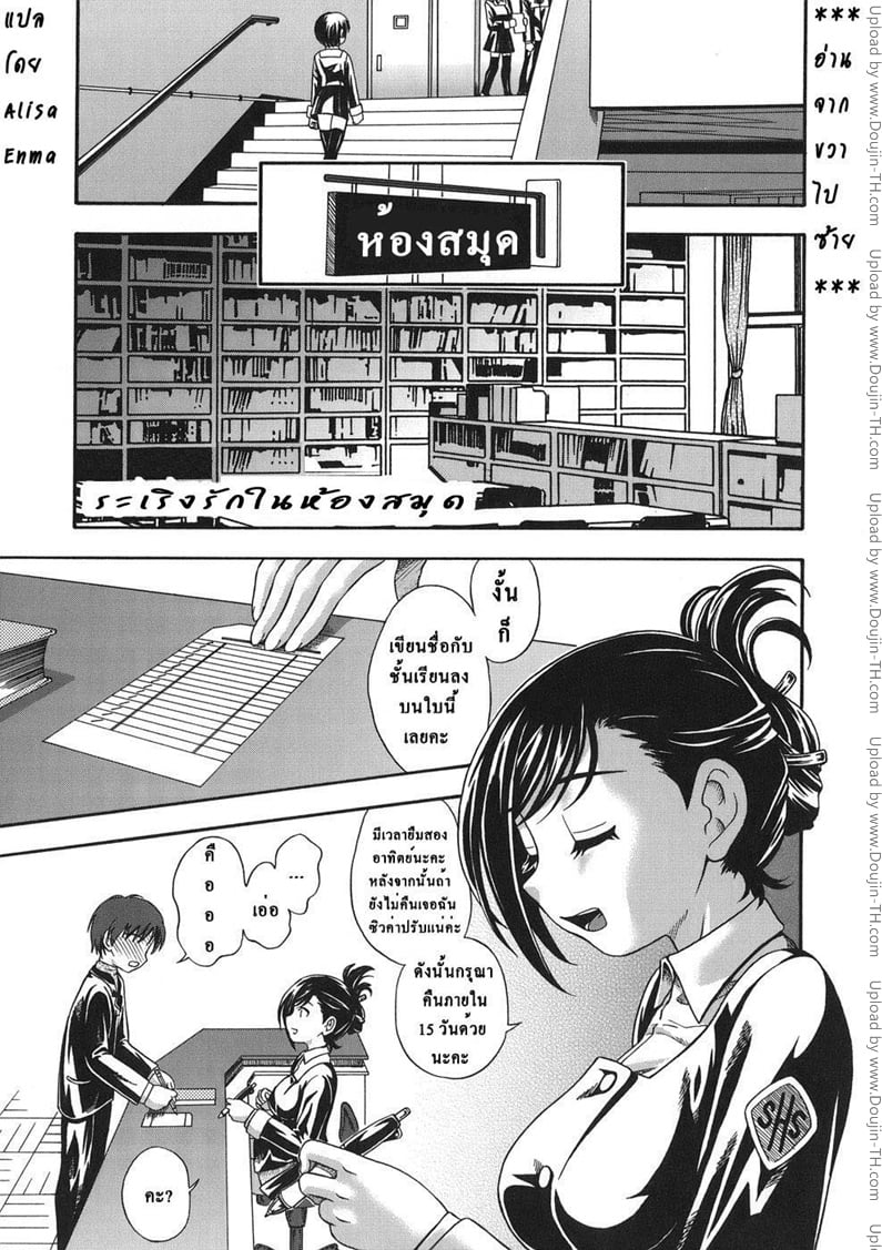 ระเริงรักในห้องสมุด
