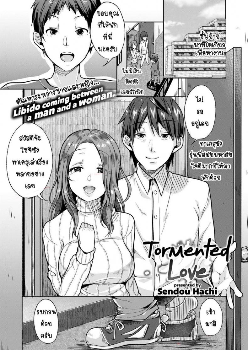 à¸£à¸±à¸à¸‚à¸­à¸‡à¸‰à¸±à¸™à¸¡à¸±à¸™à¸œà¸´à¸”à¹à¸›à¸¥à¸ [Sendou Hachi] Tormented Love