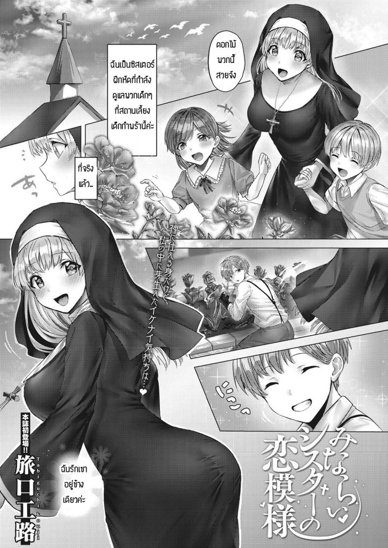 à¸£à¸±à¸à¸‚à¹‰à¸²à¸‡à¹€à¸”à¸µà¸¢à¸§à¸‚à¸­à¸‡à¸„à¸¸à¸“à¸‹à¸´à¸ªà¹€à¸•à¸­à¸£à¹Œ [Tabiguchi Kouji] Minarai shisutaa no koi moyou