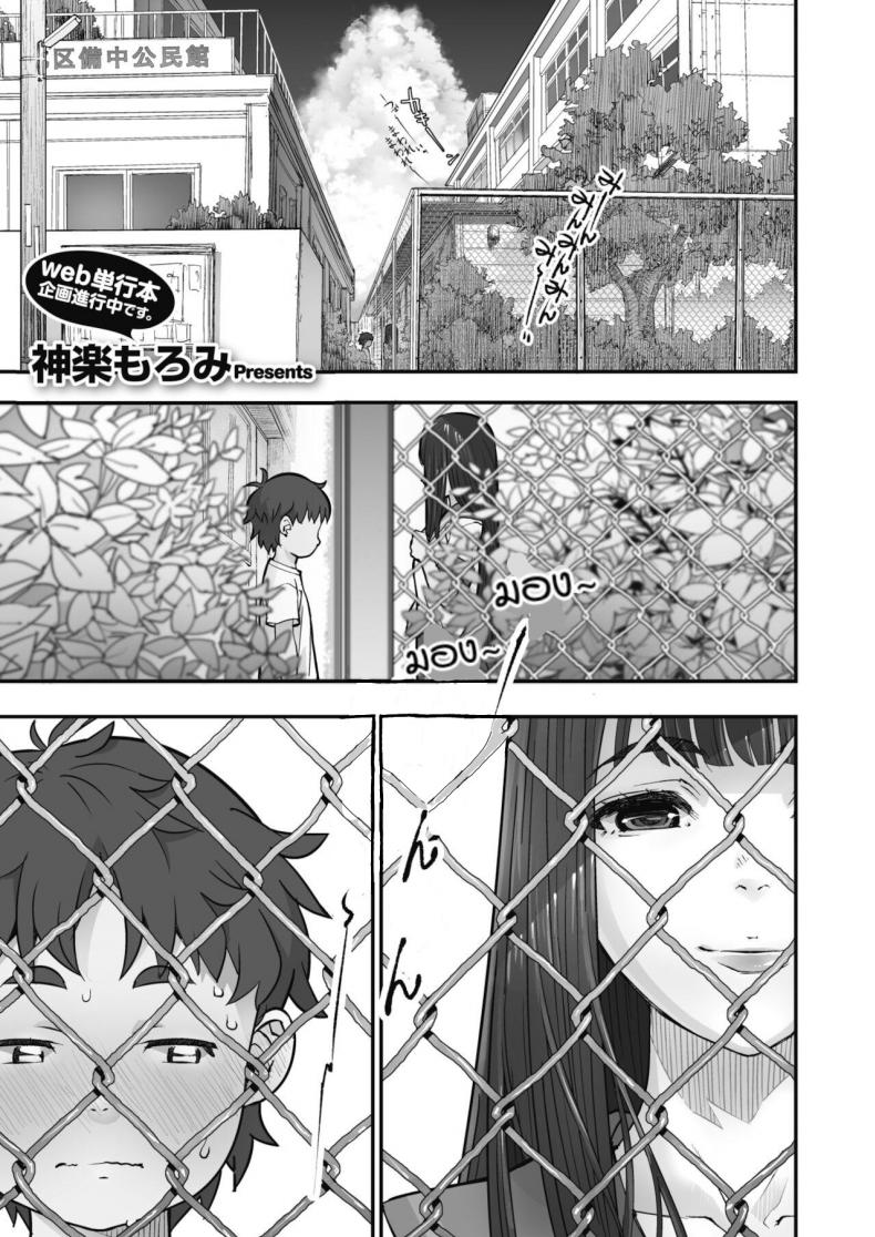 à¸£à¸±à¸à¸‚à¹‰à¸²à¸¡à¸£à¸±à¹‰à¸§ [Kagura Moromi] Kanaami koshi no natsu yasumi