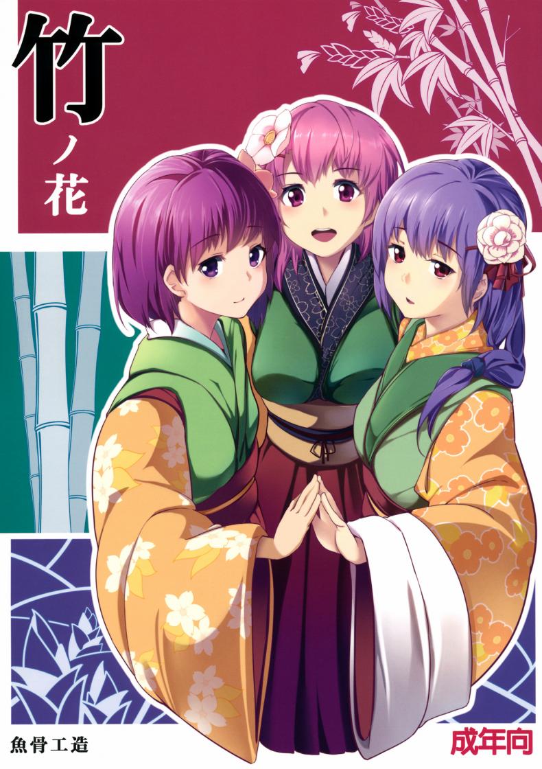 à¸£à¸±à¸à¸‚à¹‰à¸²à¸¡à¸£à¸¸à¹ˆà¸™ [Gyokotsu Kouzou (Kapo)] Take no Hana (Touhou Project)