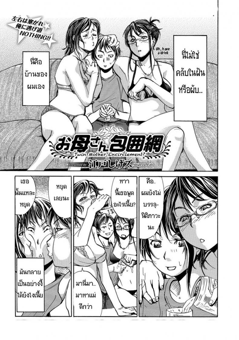 à¸£à¸±à¸à¸‚à¹‰à¸²à¸¡à¸§à¸±à¸¢ à¸ªà¸²à¸§à¸£à¸¸à¹ˆà¸™à¹à¸¡à¹ˆ [Edo Shigezu] Okaa-san Houimou
