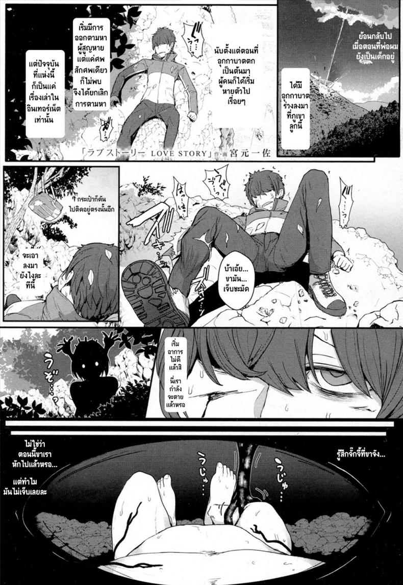 à¸£à¸±à¸à¸ˆà¸™à¸§à¸±à¸™à¸•à¸²à¸¢ [Miyamoto Issa] Love Story (Girls forM Vol 16)