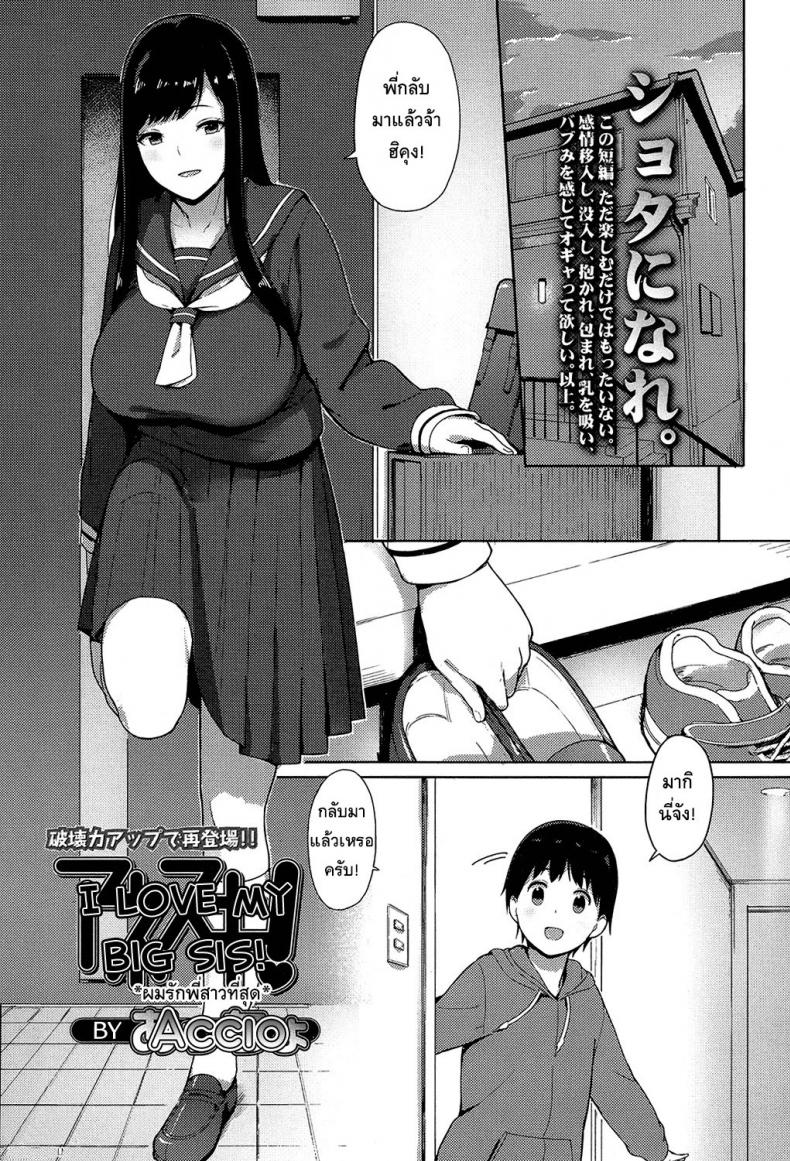 à¸£à¸±à¸à¸ˆà¸±à¸‡à¸žà¸µà¹ˆà¸ªà¸²à¸§à¸­à¸¶à¹‹à¸¡à¹† [Accio] Ane Suki! | I Love my Big Sis! (COMIC Koh 2017-07)
