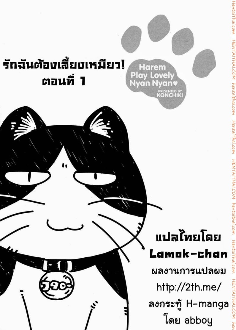 à¸£à¸±à¸à¸‰à¸±à¸™à¸•à¹‰à¸­à¸‡à¹€à¸¥à¸µà¹‰à¸¢à¸‡à¹€à¸«à¸¡à¸µà¸¢à¸§