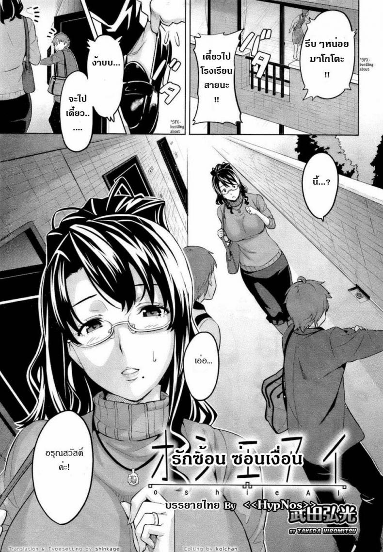 à¸£à¸±à¸à¸‹à¹‰à¸­à¸™ à¸‹à¹ˆà¸­à¸™à¹€à¸‡à¸·à¹ˆà¸­à¸™ [Takeda Hiromitsu] OshieAi