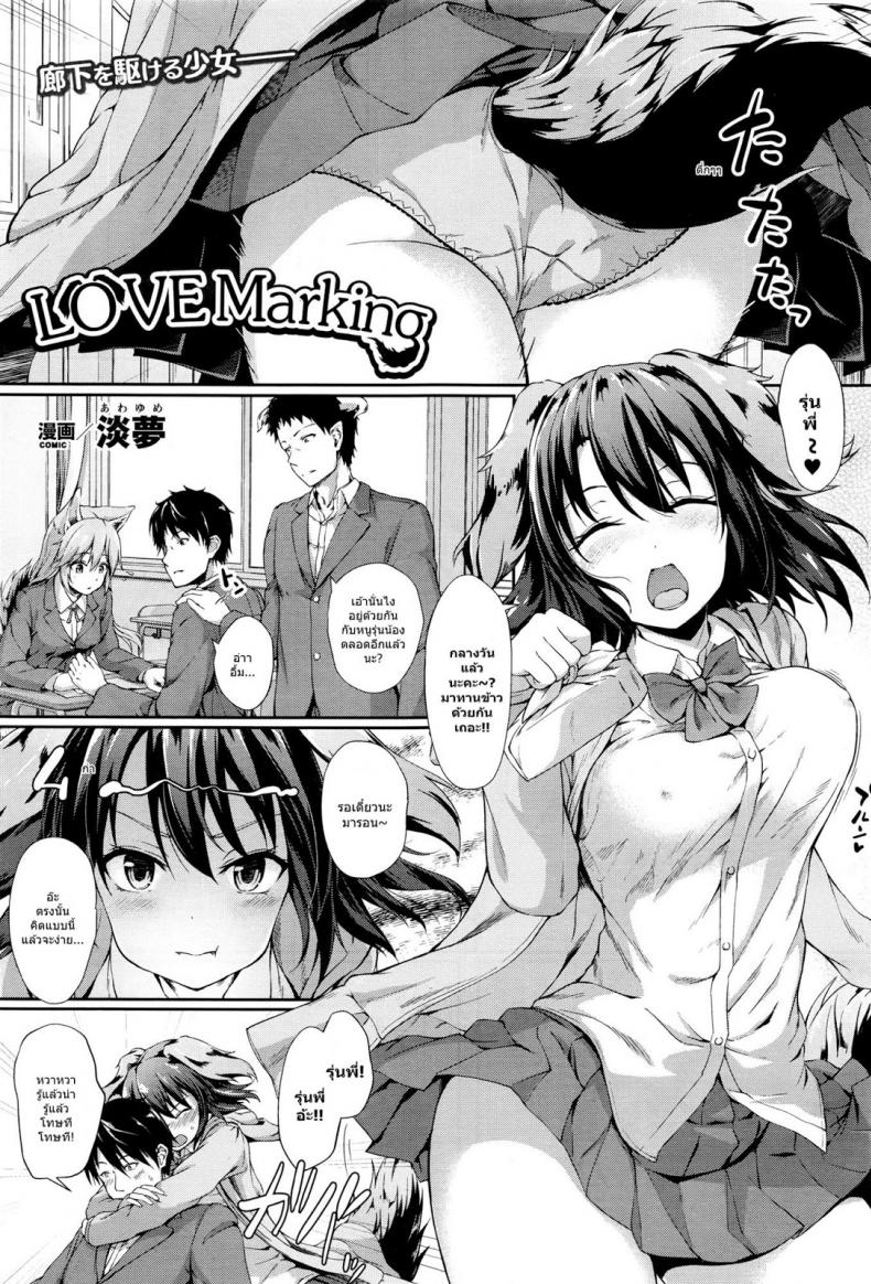 à¸£à¸±à¸à¸•à¹ˆà¸²à¸‡à¸žà¸±à¸™à¸˜à¸¸à¹Œ à¸‰à¸±à¸™à¹à¸¥à¸°à¹€à¸˜à¸­ [Awayume] Love Marking