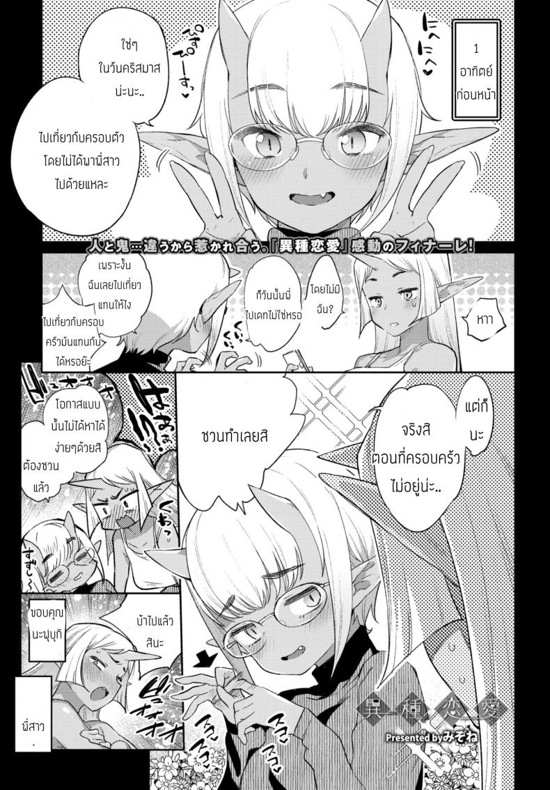 à¸£à¸±à¸à¸•à¹ˆà¸²à¸‡à¹€à¸œà¹ˆà¸²à¸žà¸±à¸™à¸˜à¸¸à¹Œ [Mizone] Ishu Renai Sono 6
